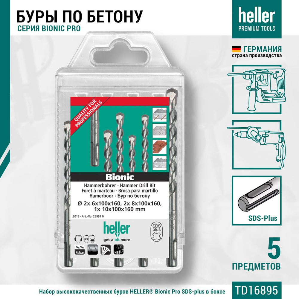 Набор буров по бетону SDS-PLUS Heller TD16895, 5 предметов #1