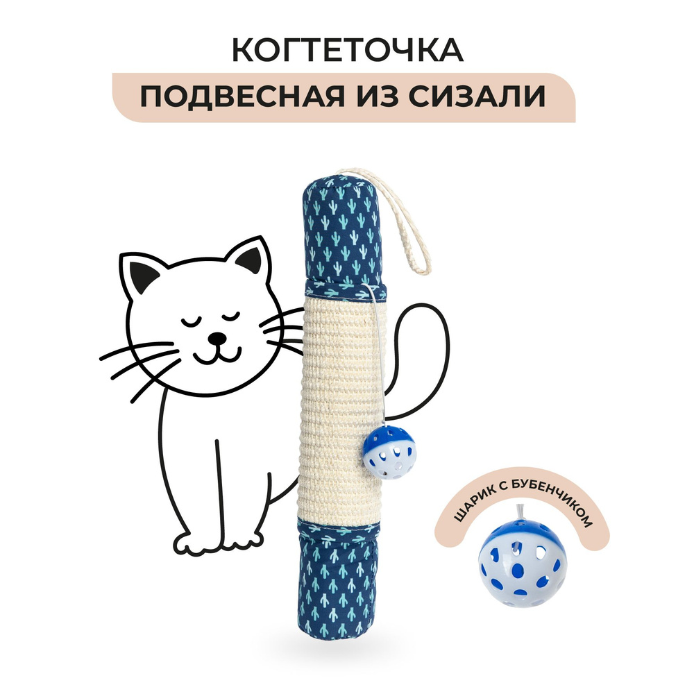 Когтеточка для кошек Petsona подвесная из сизаля с шариком, синяя, 35х7 см  #1