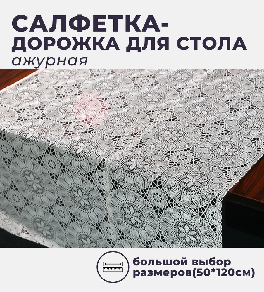 Калатея Дорожка для стола Клеенка 50x120см #1