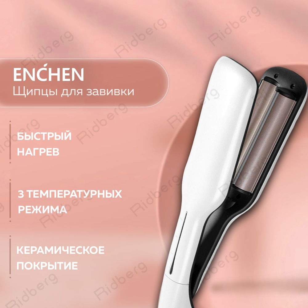 Плойка для завивки волос Enchen Enrollor Pro утюжок мультистайлер, щипцы для завивки волос автоматические #1