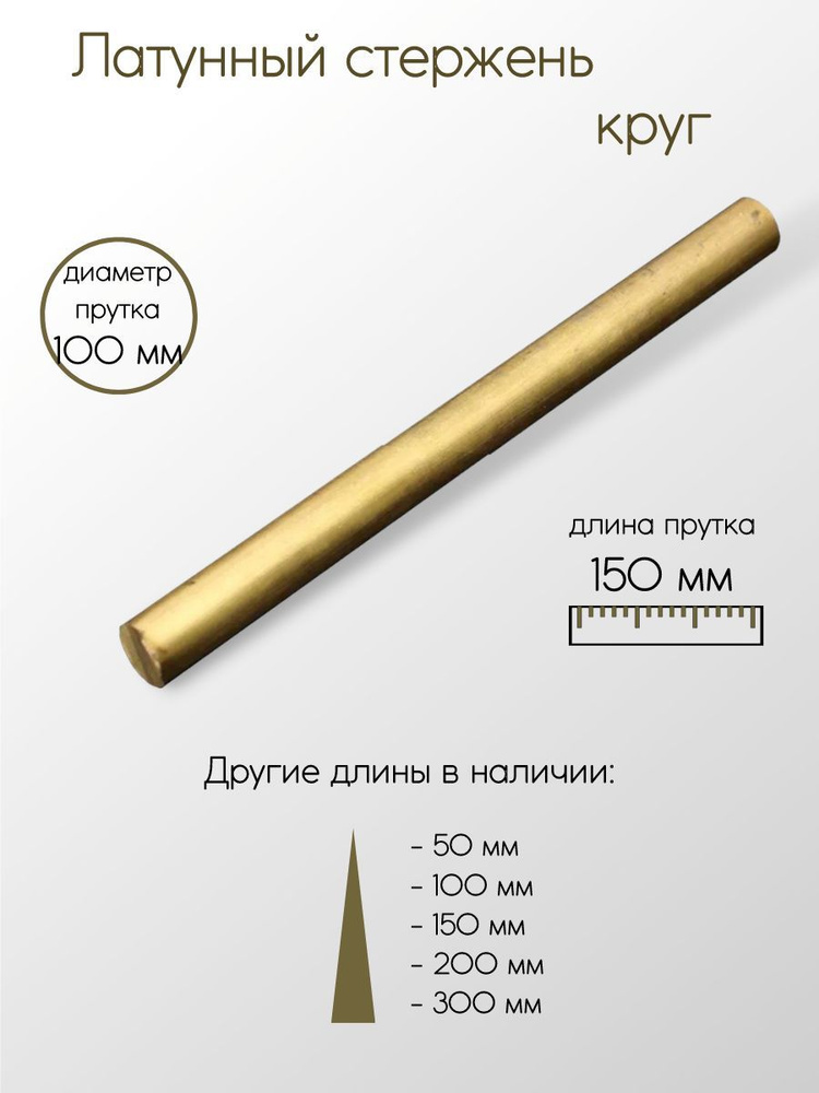 Латунь ЛС59-1 пруток диаметр 100 мм 100x150 мм #1