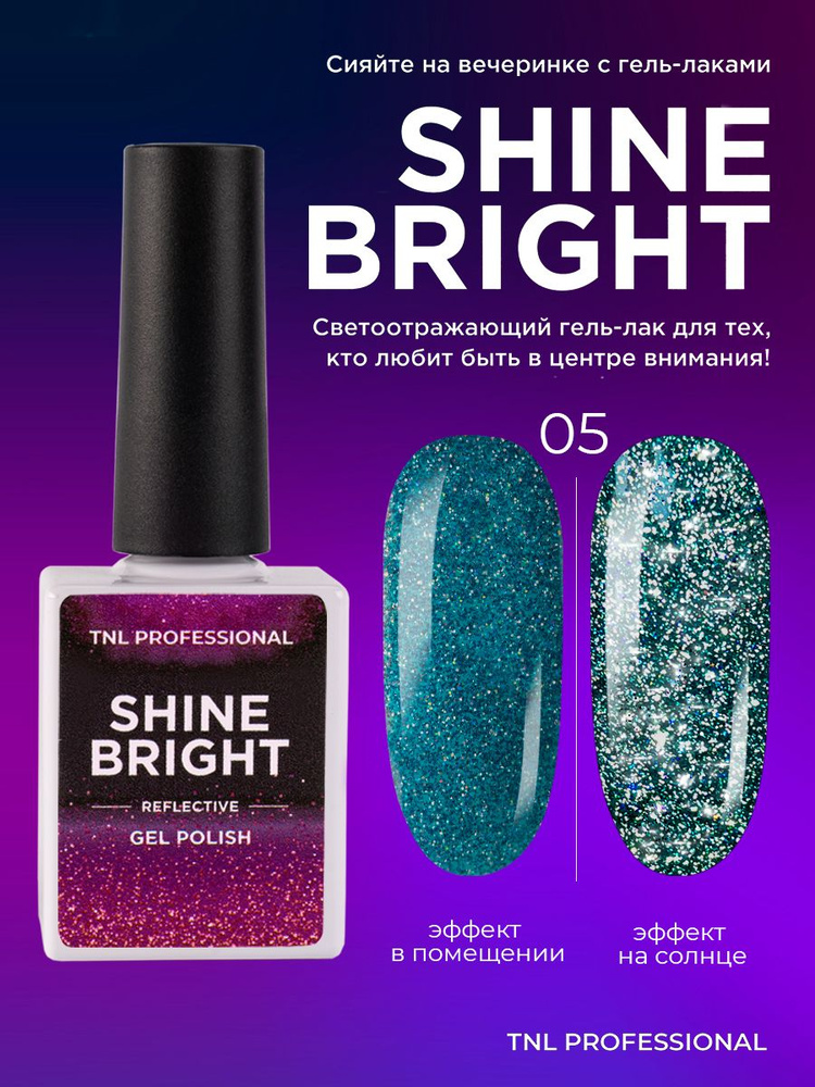 Гель лак для ногтей TNL Shine bright синий светоотражающий с блестками №5, 10 мл  #1