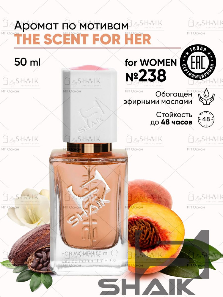SHAIK Парфюмерная вода женская Shaik № 238 THE SCENT масляные духи женские туалетная вода женская 50 #1