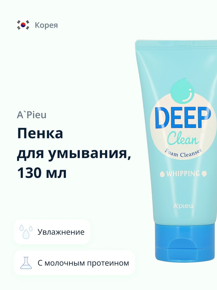 Пенка для умывания APIEU DEEP CLEAN с молочным протеином 130 мл #1