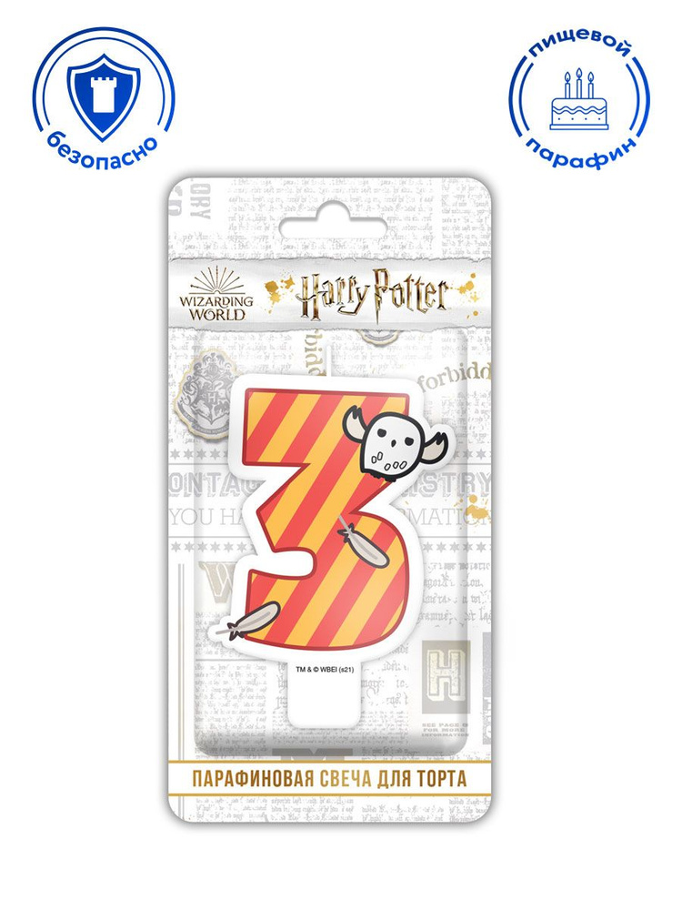 ND Play Свечи для торта цифра 3 "Гарри Поттер / Harry Potter", 1 шт, 1 уп.  #1