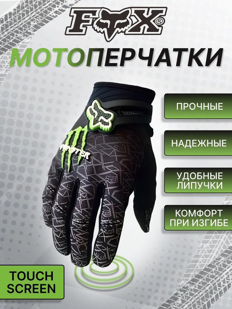Мотоперчатки Fox Monster / Кроссовые перчатки / Перчатки эндуро / Glove enduro  #1