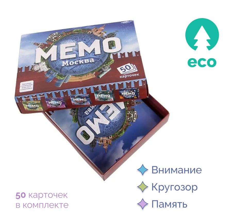 Настольная игра Мемо "Москва" (50 карточек) / для детей #1