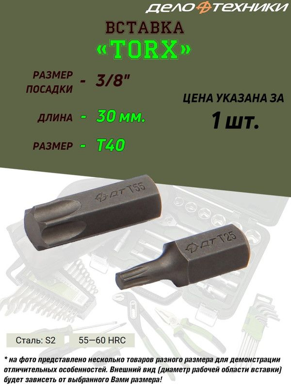 Вставка Дело Техники "Torx", 3/8", T40,  длина 30 мм #1