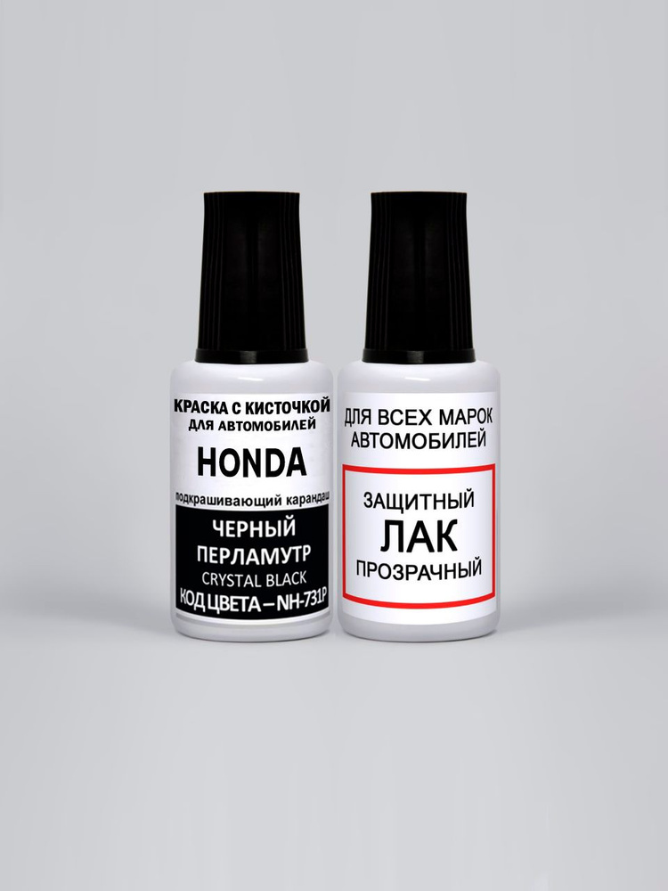 Краска для сколов во флаконе с кисточкой NH-731P Honda Черный перламутр, Crystal Black 20 мл. , краска+лак #1