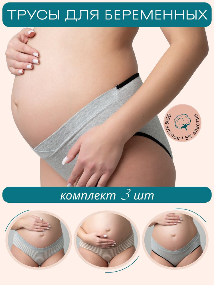 Трусы дородовые для беременных, послеродовая модель ДВЕ ПОЛОСКИ, 3 шт  #1