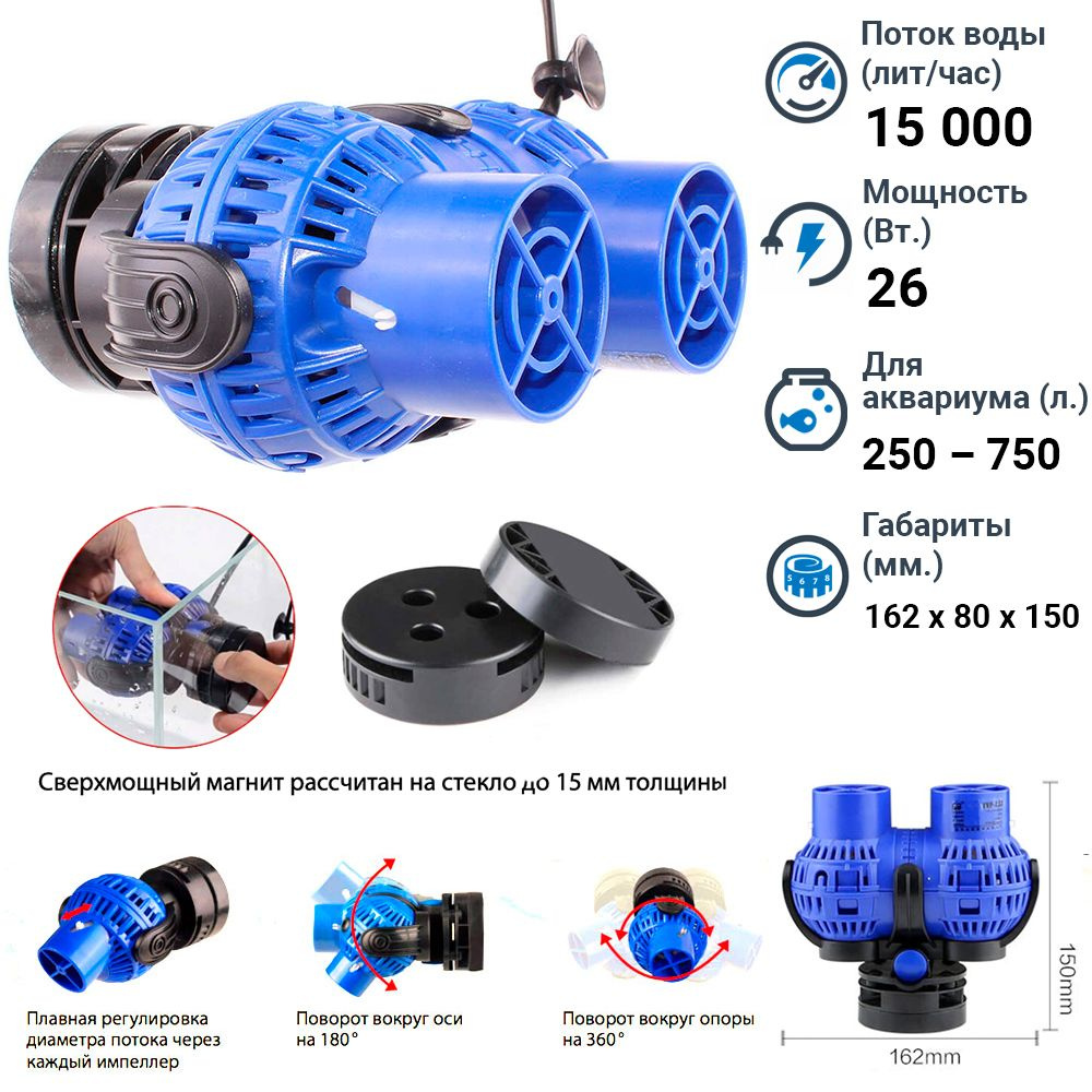 Помпа течения для аквариума Sunsun JVP-232 (15000 лит/час. 26 Вт.).  Циркулятор погружной с регулятором потока, магнитным креплением и  керамическим валом. - купить с доставкой по выгодным ценам в  интернет-магазине OZON (338161947)