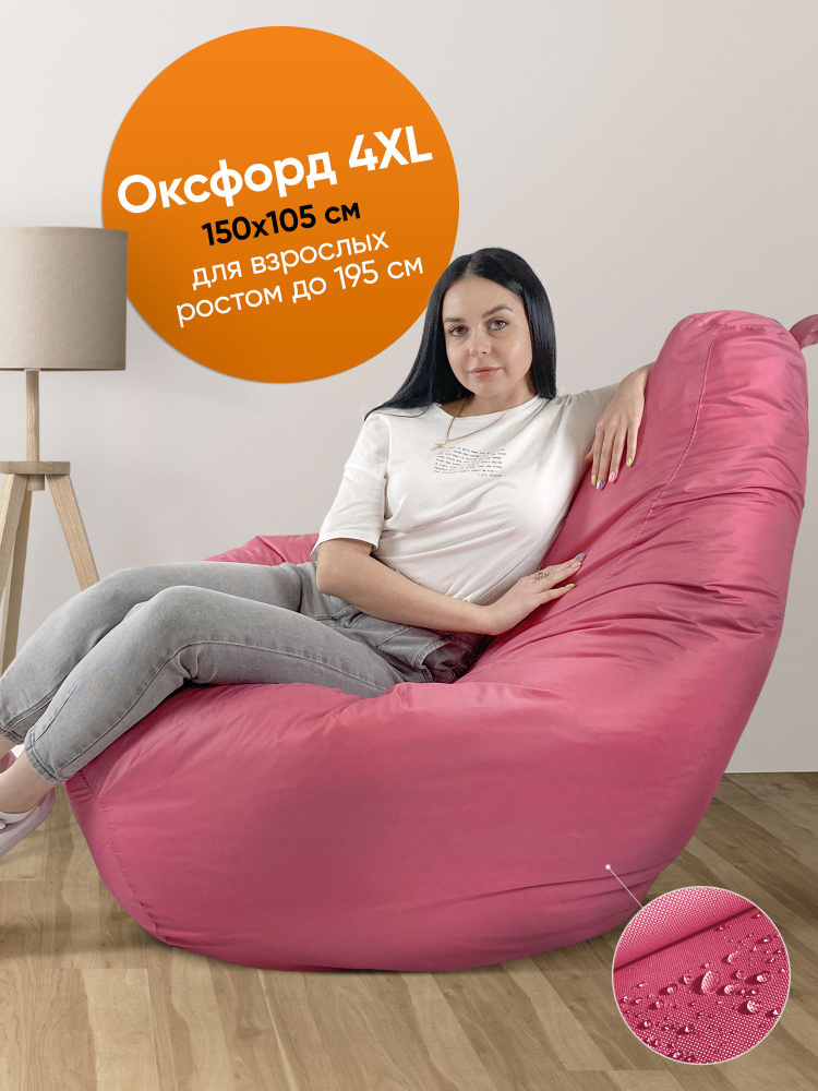 Кресло-мешок ONPUFF ,груша,оксфорд,размер XXXXL, розовый #1