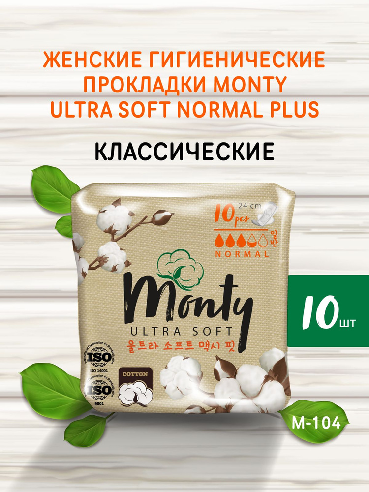 Monty Женские гигиенические прокладки ULTRA SOFT NORMAL PLUS, 10 шт #1