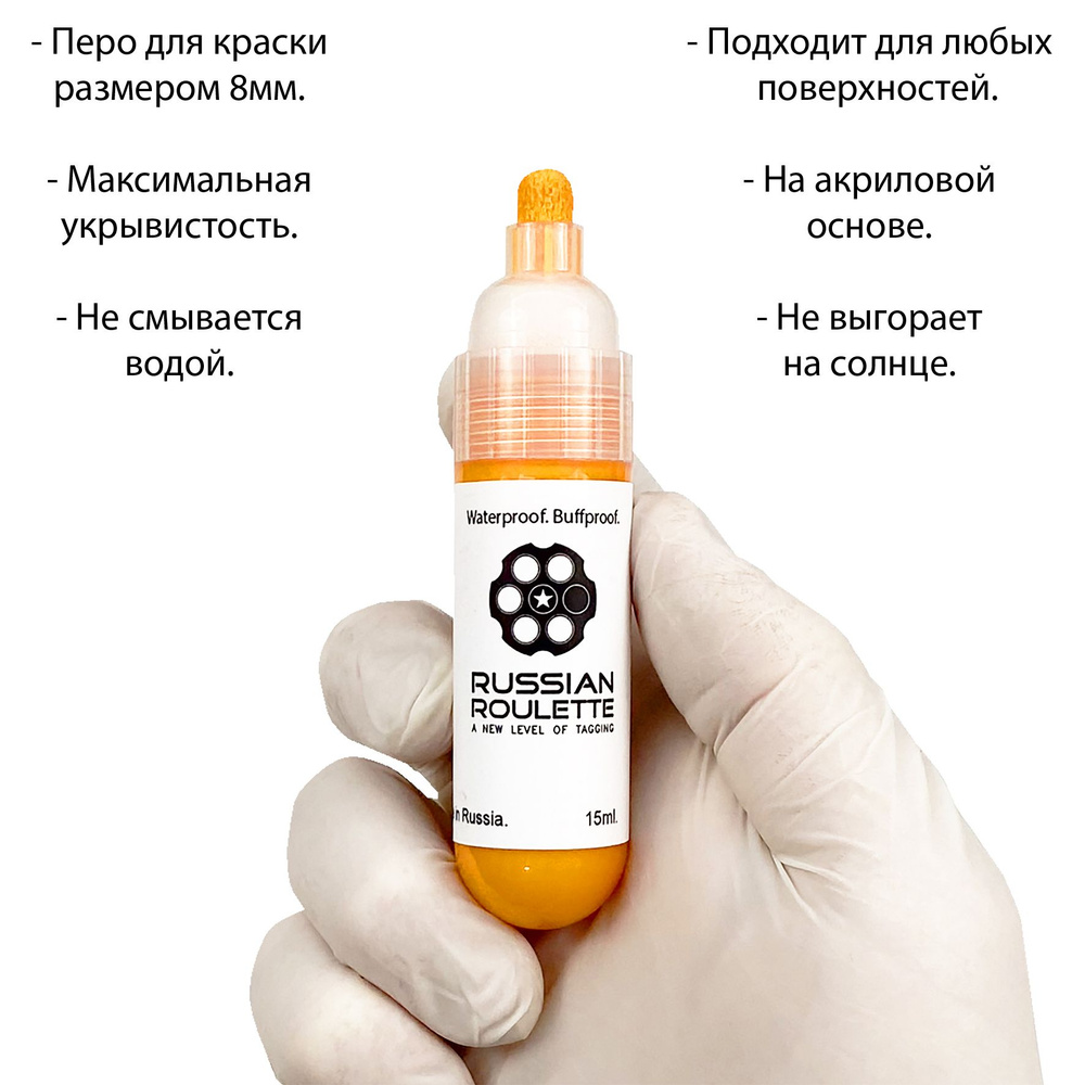 Маркер Bullet "Russian Roulette" Orange Paint marker 15мл by 214ink для граффити и теггинга  #1