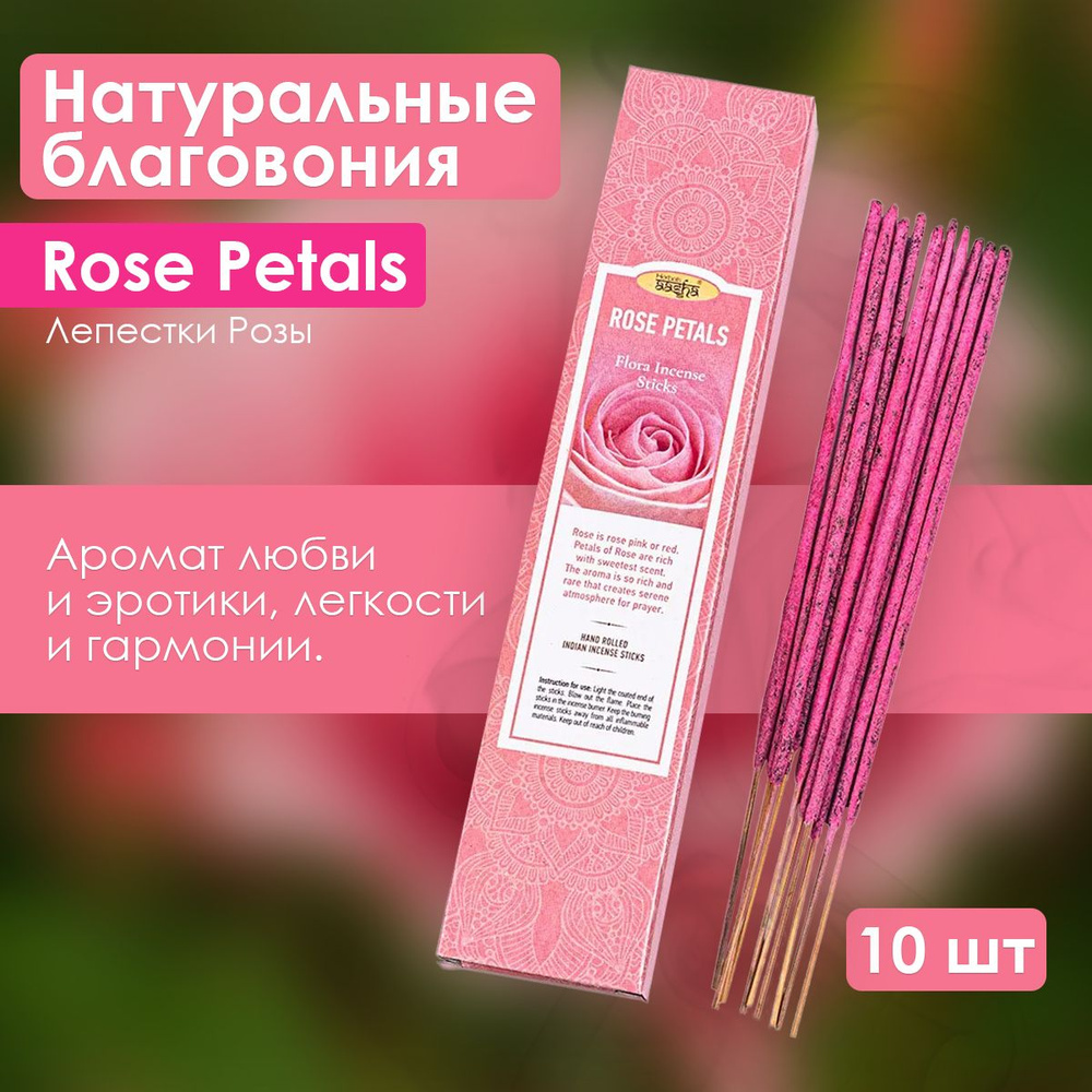 Aasha Herbals ароматические палочки Лепестки Розы (Rose Petals), 10 шт  #1