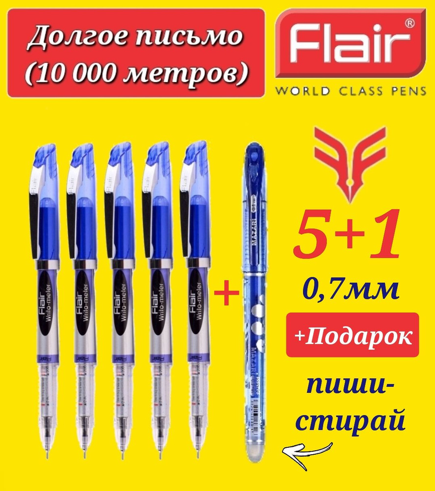 Ручка шариковая Flair "Writo-meter" 10км УЛЬТРА ДОЛГОЕ ПИСЬМО 0,7 мм, синяя ( 5 шт. ) + ПОДАРОК ручка #1