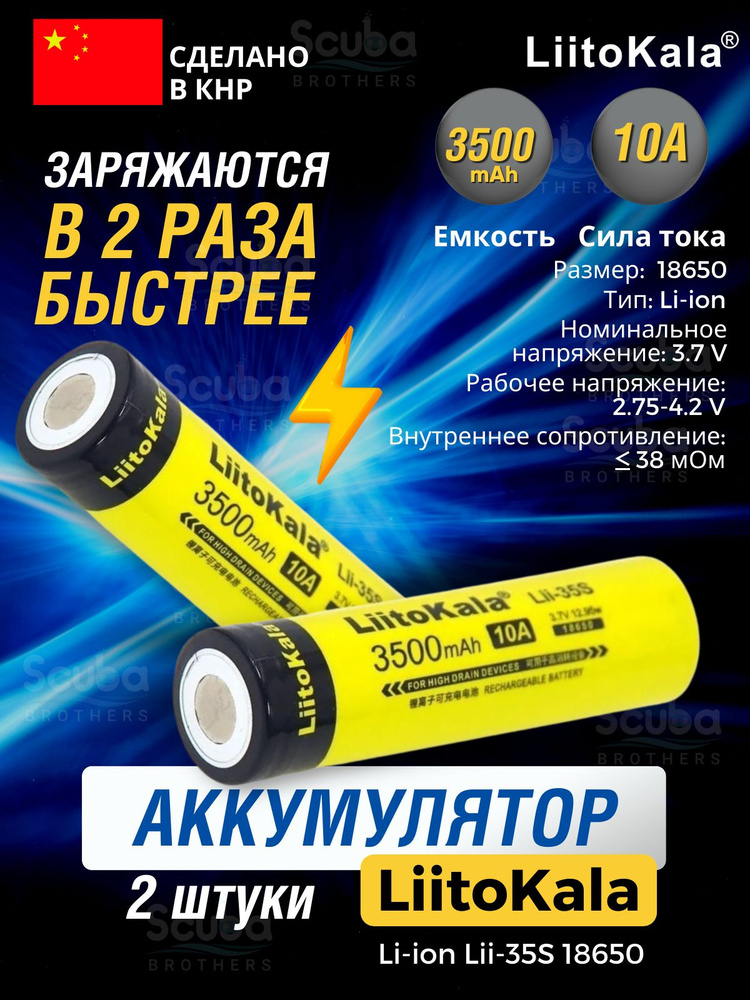 Аккумуляторы Liitokala Li-ion Lii-35S 18650 3500 mAh, 10A, 3.7V, 2 ...