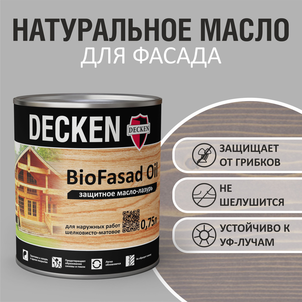 Масло-лазурь защитное DECKEN BioFasad Oil, 0,75л, SPICE базальт #1