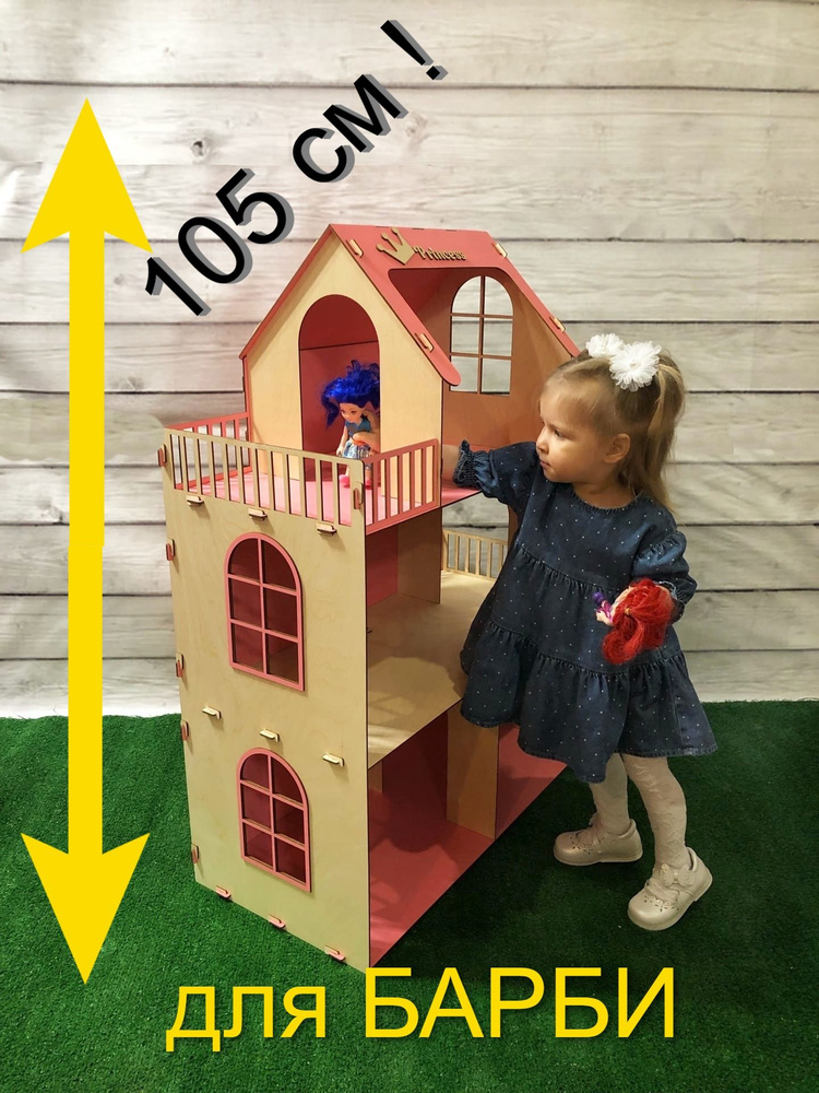 Кукольный домик большой дом для барби #1