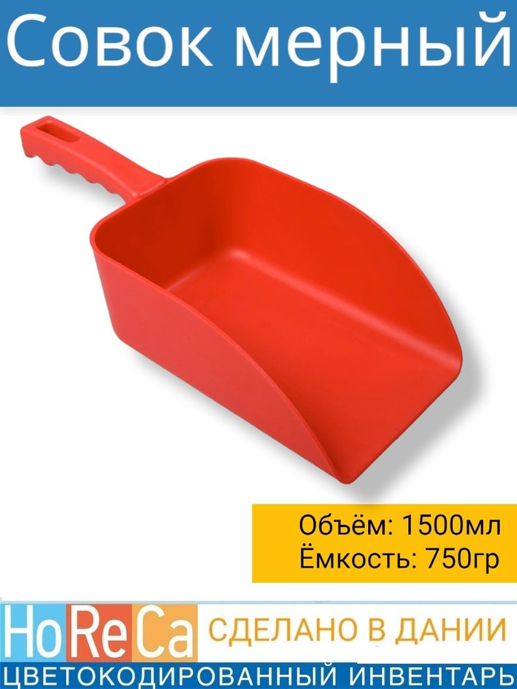 FBK Совок для сыпучих продуктов и льда, 1500 мл, 1 шт #1