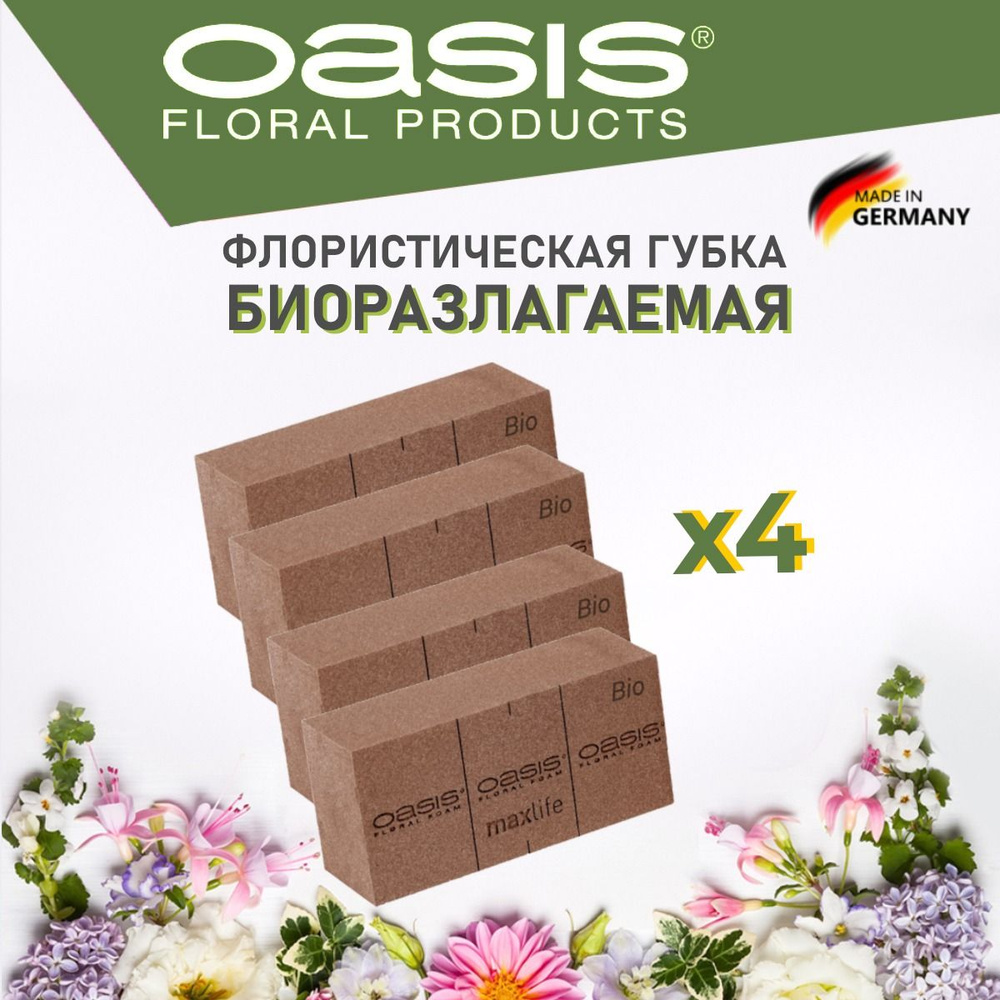 Oasis Bio Губка Оазис флористическая пена кирпич 23 х 11 х 7.5 см - 4 шт КОМПЛЕКТ  #1