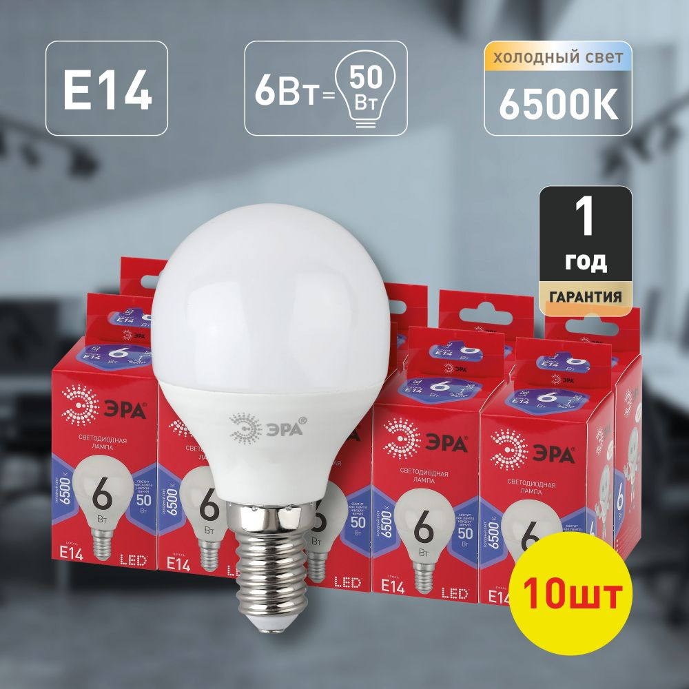 Светодиодные лампочки ЭРА RED LINE LED P45-6W-865-E14 R Е14 / E14 6 Вт шар холодный дневной свет набор #1