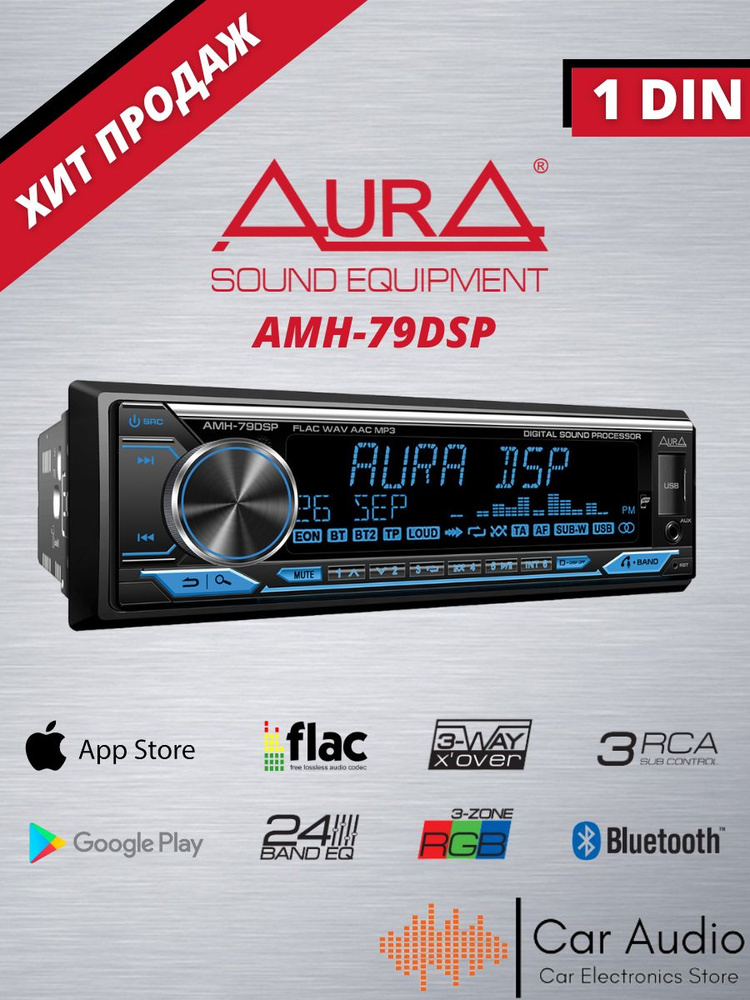 Магнитола для авто AurA AMH-79DSP процессорная модель USB-ресивер, 4х51w, USB(1.2A)/FM/AUX/BT, 3RCA, #1