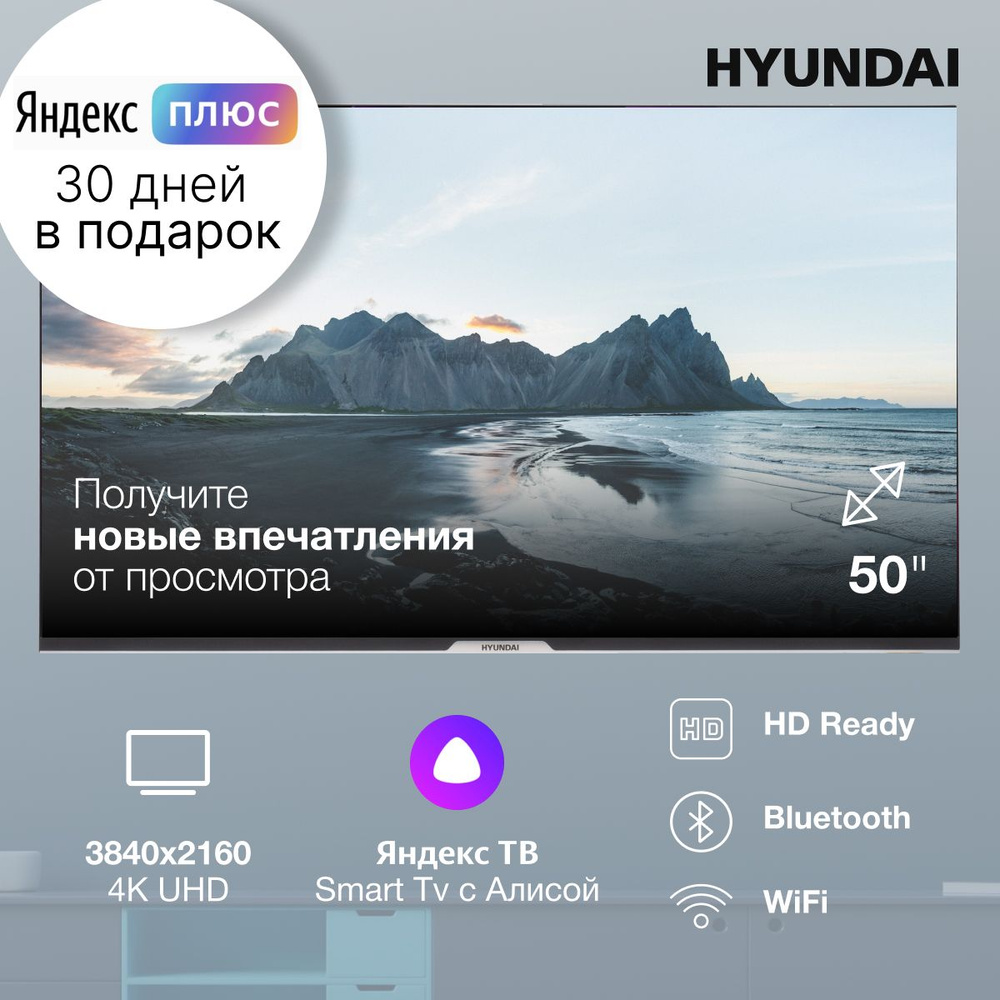 Hyundai Телевизор H-LED50BU7003 Яндекс.ТВ (ЯндексПлюс 30 дней в подарок), голосовой помощник Алиса, Wi-Fi #1
