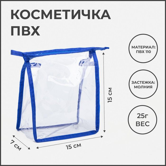 Косметичка на молнии, цвет васильковый 3 шт. #1