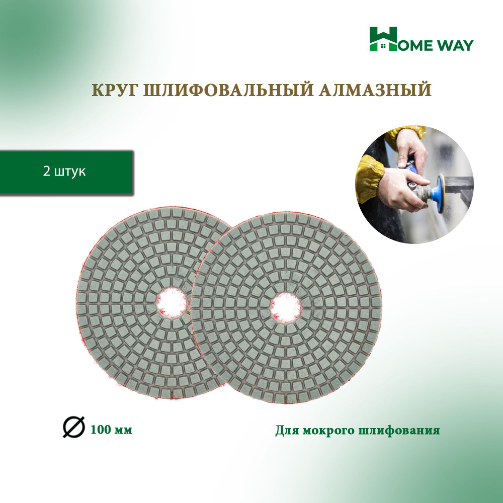 Home Way Круг шлифовальный 100 x 5; P1500 #1