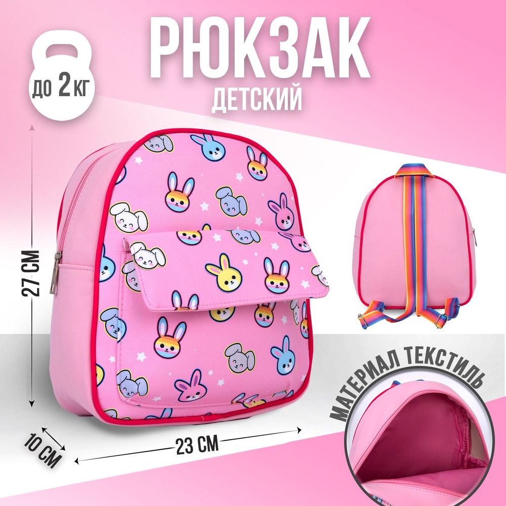 Рюкзак детский текстильный NAZAMOK KIDS / с карманом / 27х23 см #1