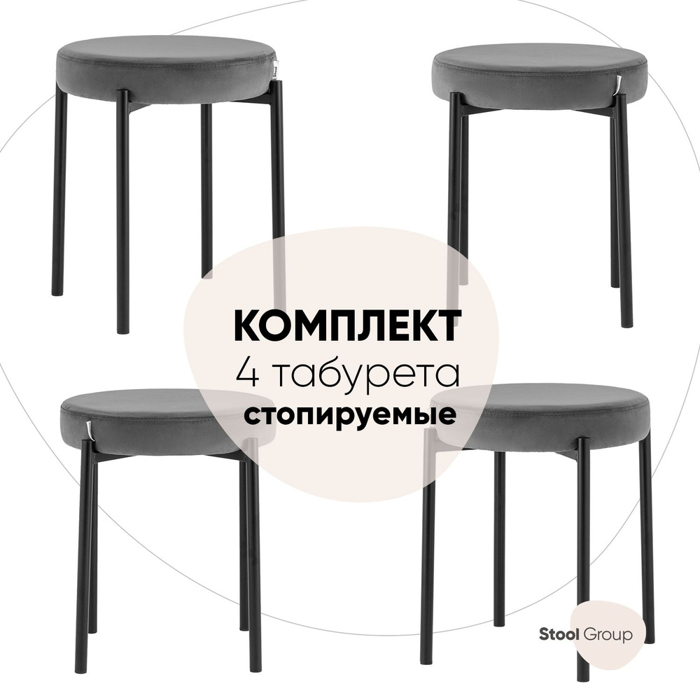 Stool Group Комплект табуретов, 4 шт. #1