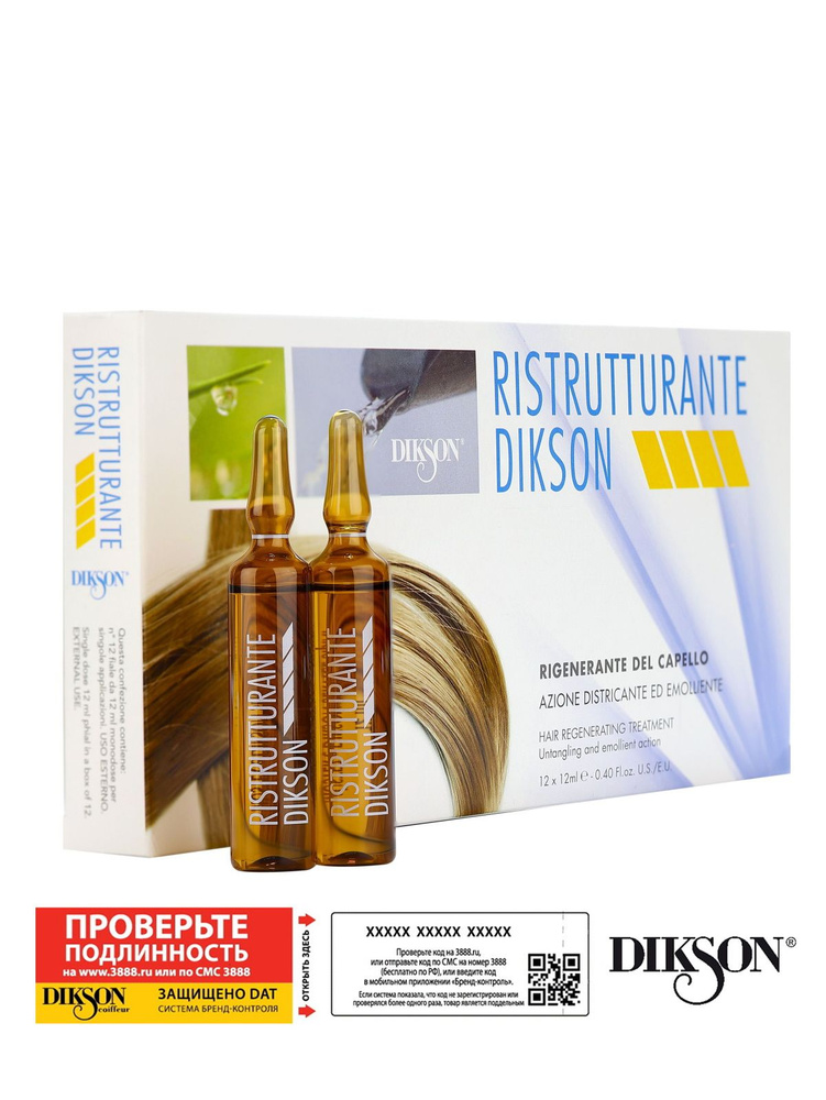 DIKSON Ампулы для восстановления волос Ristrutturante 12*12 мл #1