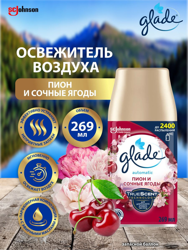 Сменный баллон освежитель воздуха GLADE AUTOMATIC Пион и сочные ягоды 269 мл.  #1