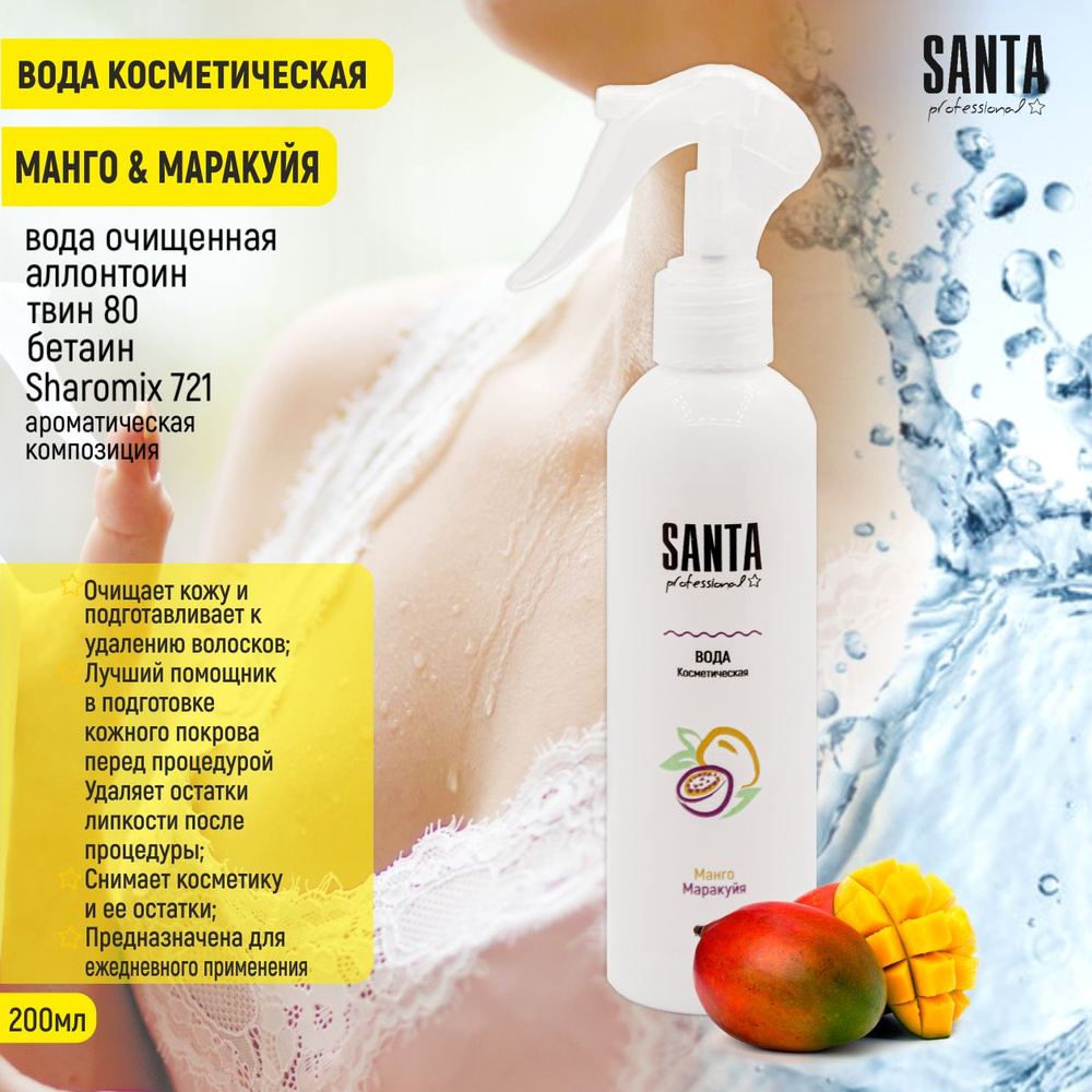 Santa Professional вода косметическая для тела "Манго&Маракуйя" 200 мл / для снятия макияжа  #1