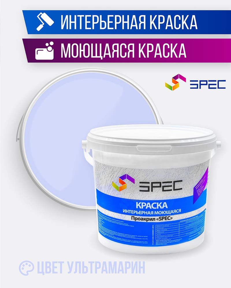 SPEC Краска Быстросохнущая, Акриловая, Матовое покрытие, 5.4 л, 7 кг, синий, фиолетовый  #1