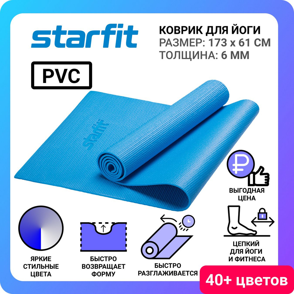 Коврик для йоги и фитнеса STARFIT FM-101 PVC 173x61x0,6 см синий #1