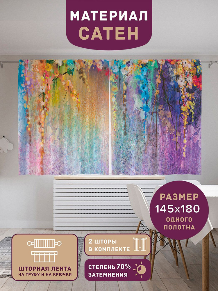 Шторы, фотошторы короткие JoyArty "Цветочные декорации" из ткани сатен, 2 полотна шириной по 145 см, #1