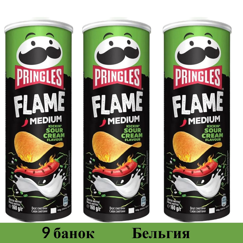 Чипсы Pringles Flame СМЕТАНА и ЛУК 9 банок по 160 грамм. Картофельные снеки Принглс (чипсы) для дружной #1