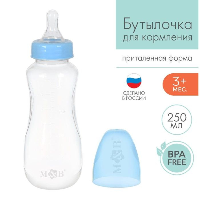 Бутылочка для кормления детская приталенная, 250 мл, от 0 мес., цвет синий  #1