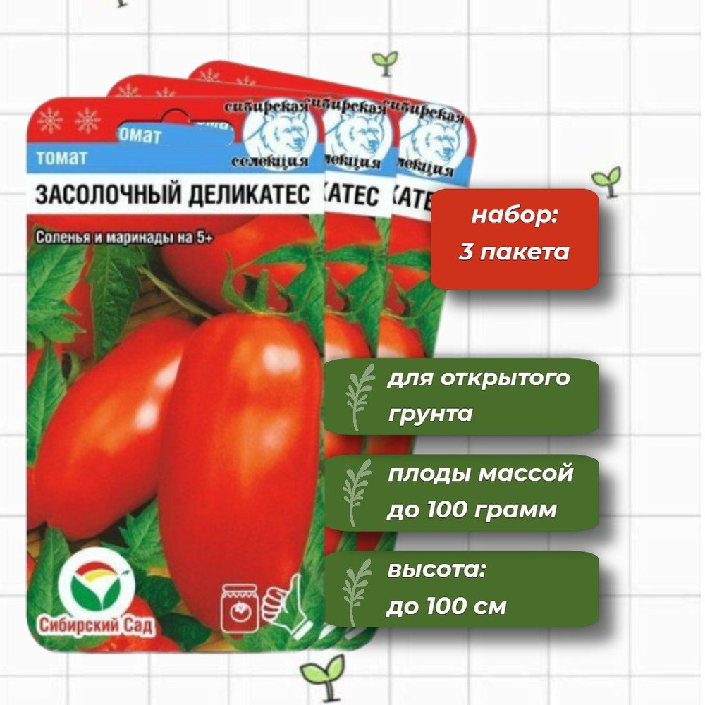 Томат Засолочный деликатес Сибирский Сад 20 шт. - 3 упаковки  #1