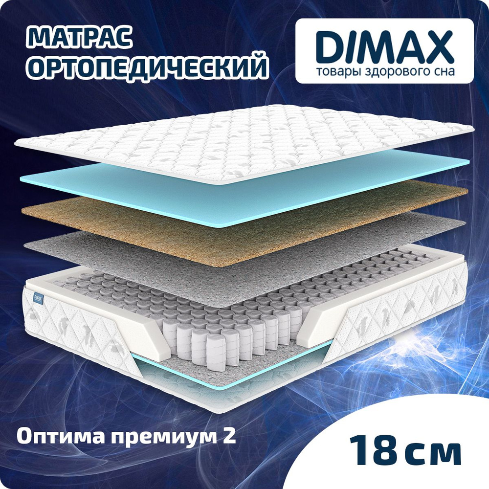 Dimax Матрас Оптима премиум 2, Независимые пружины, 180х200 см  #1