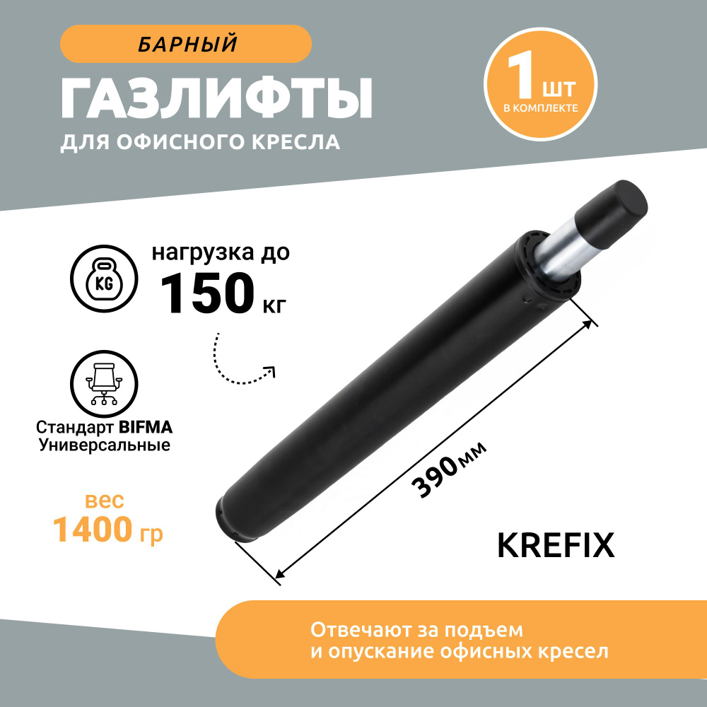 Газлифт мебельный для барного стула и кресла, типоразмер 270, до 150 кг  #1