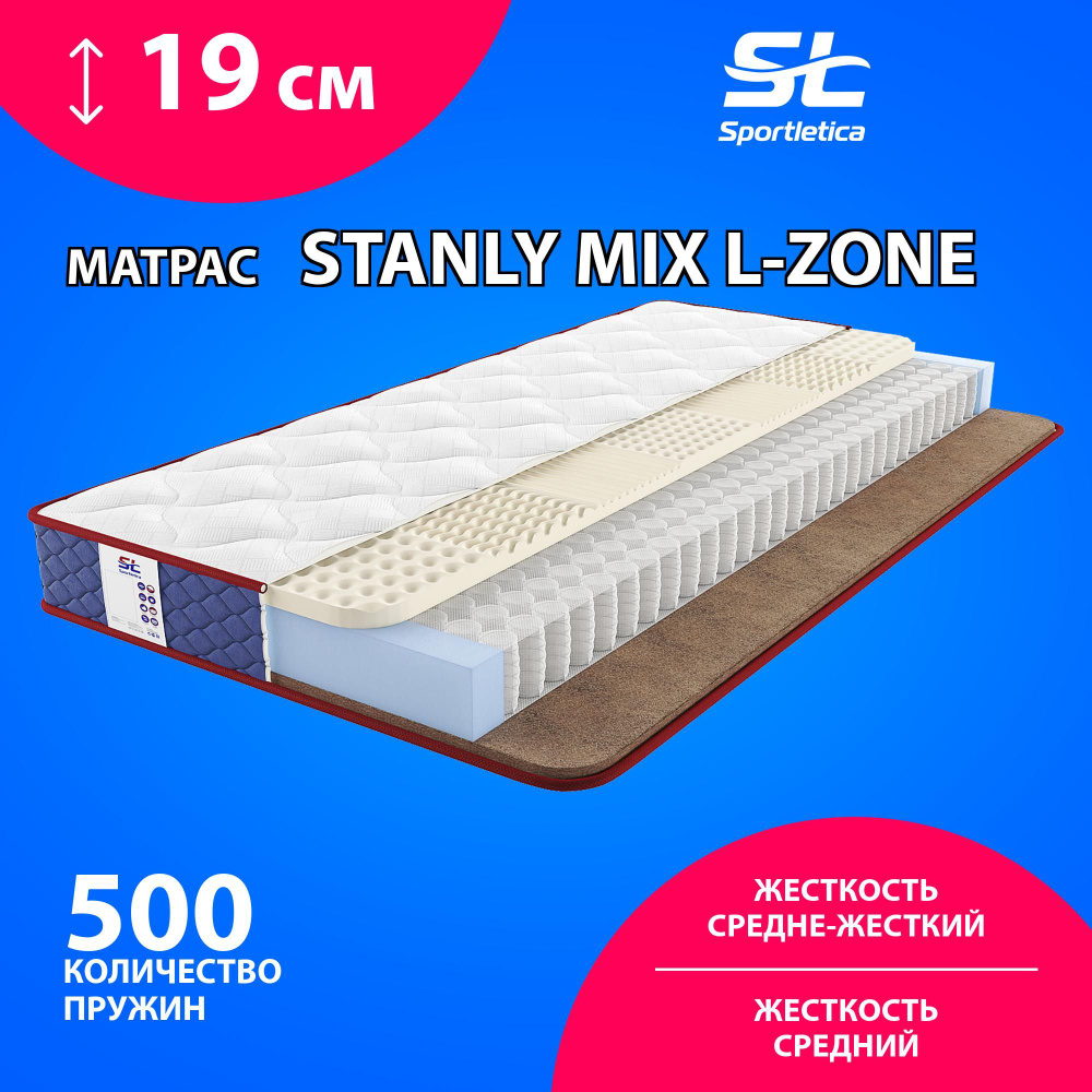 Sportletica Матрас Stanly Mix L-Zone, Независимые пружины, 90х190 см #1