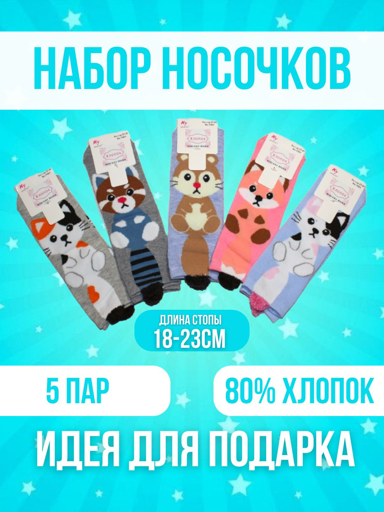 Носки, 5 пар #1