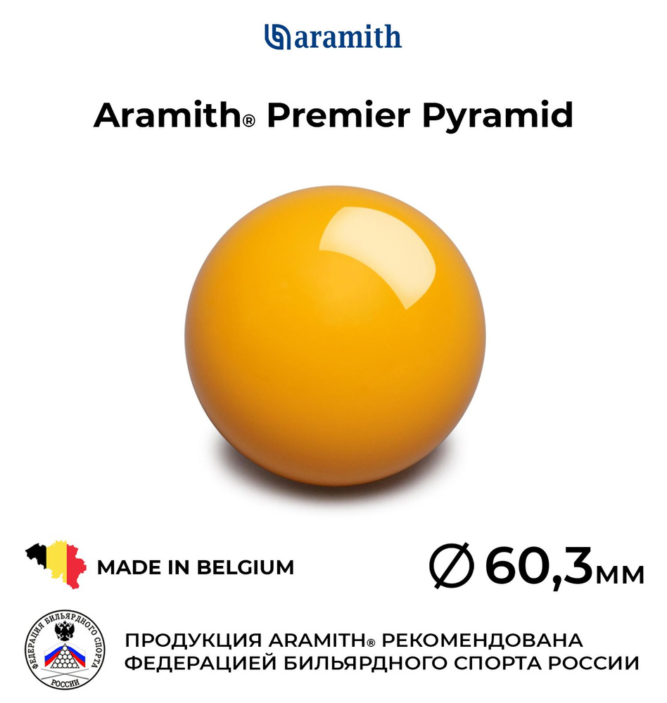 Бильярдный шар-биток 60,3 мм Арамит Премьер Пирамид / Aramith Premier Pyramid 60,3 мм желтый 1 шт.  #1