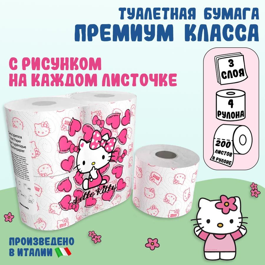 Туалетная бумага World Cart "Hello Kitty" с рисунком, Kartika Collection, 3 слоя, 4 рул/200 л  #1