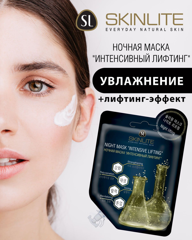 Skinlite Ночная маска 