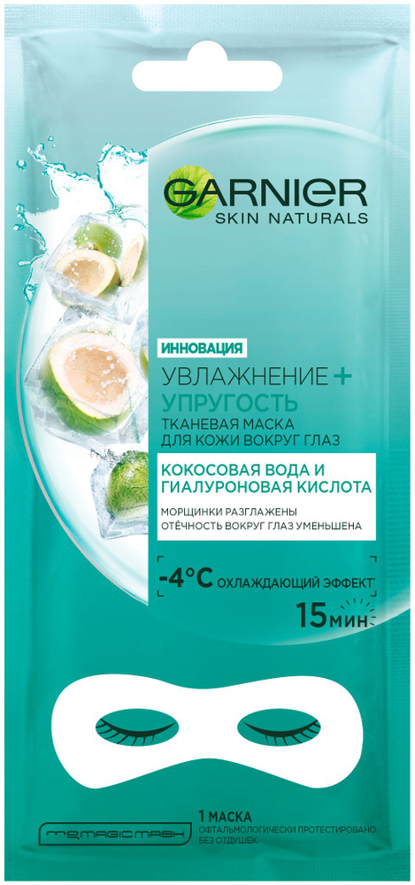Маска тканевая для кожи вокруг глаз, патчи тканевые Кокос, 1шт - купить ...