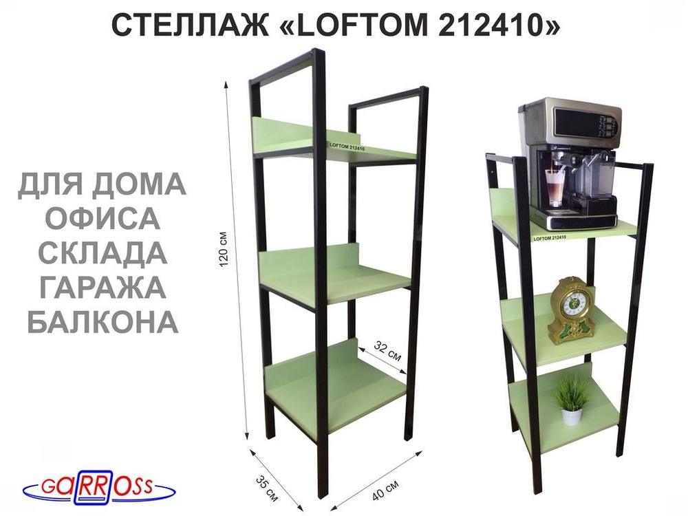 Стеллаж 3 полки, черный "LOFTOM-212410" салатовый, высота 120, ширина 35, длина 40см, полка 40х30см  #1